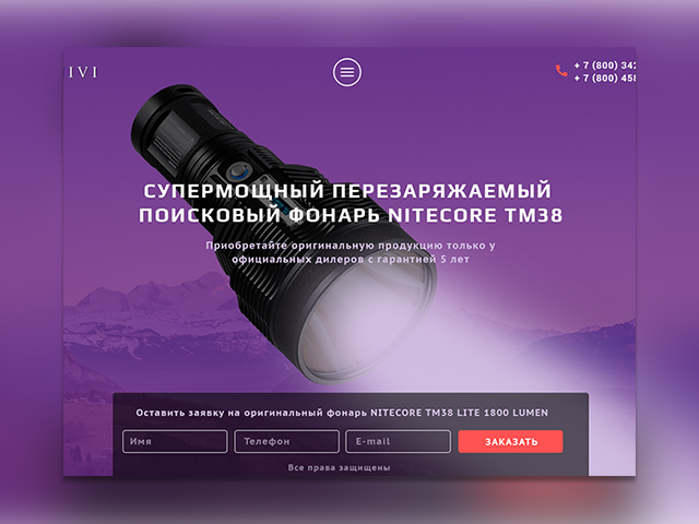 Лендинг - Поисковый фонарь