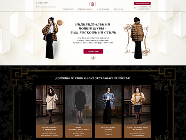 Меховое ателье