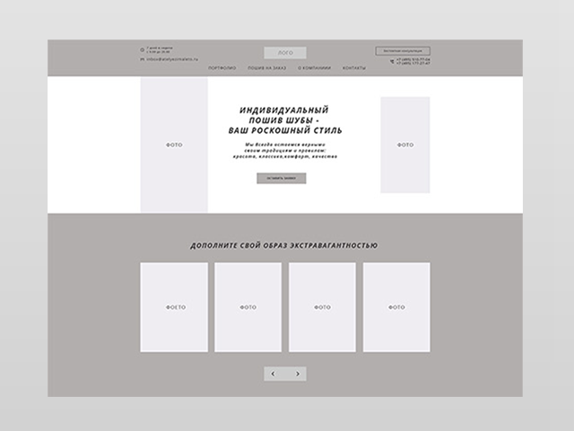 Прототип сайта Меховое ателье