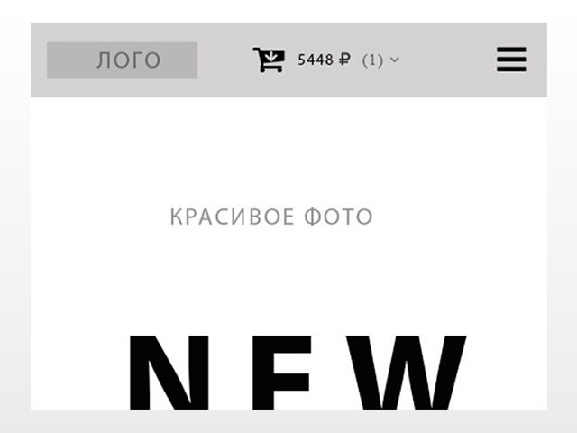 Прототип адаптивный дизайн мобильная версия