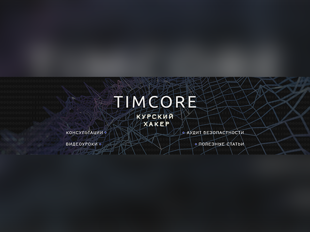 Обложка для группы ВКонтакте Хакер