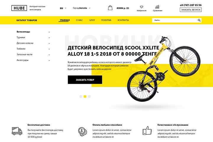 Дизайн интернет-магазина "HUBE"