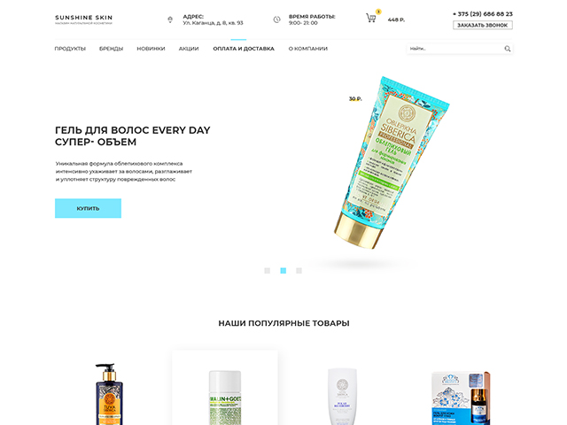 Интернет магазин "SUNSHINE SKIN"