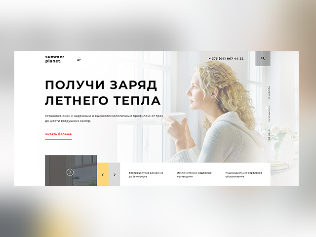 Лендинг по продаже окон "SUMMER PLANET"