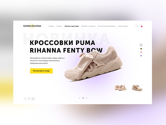 Интернет- магазин обуви "Golden Section"