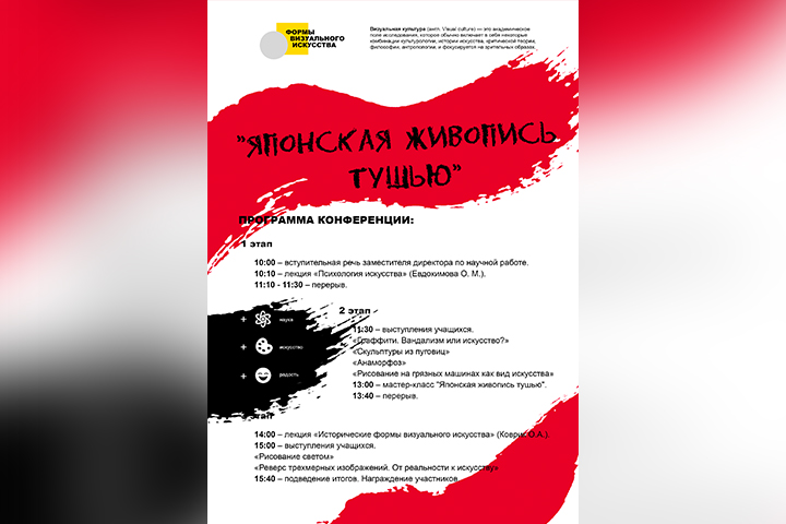 Формы визуального искусства, "Японская живопись тушью"