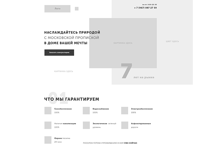 Прототип лендинга "Лесной пейзаж"