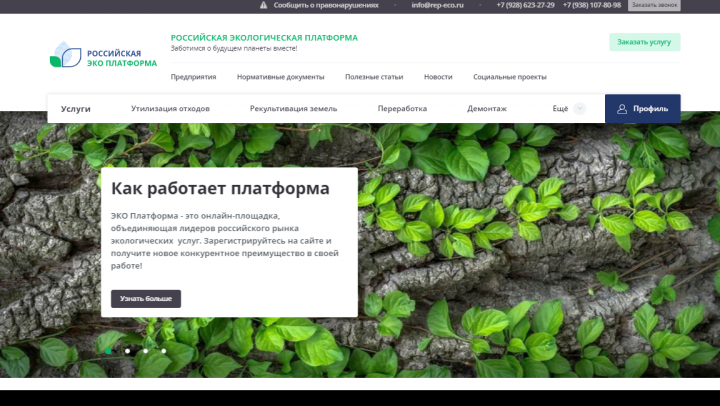 Портал для предприятий в сфере экологии и утилизации