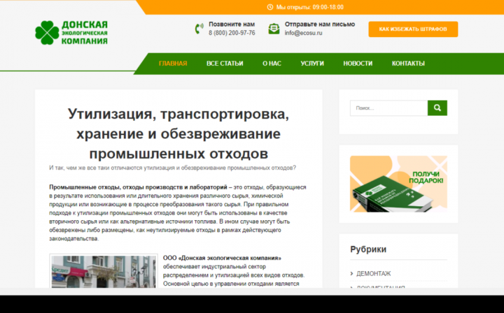 Блог для экологической компании