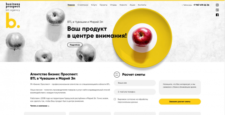 Верстка сайта BTL агентства