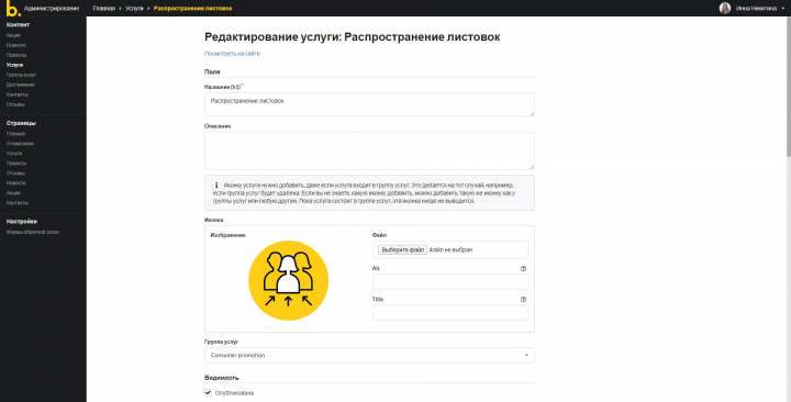 CMS для сайта BTL агентства