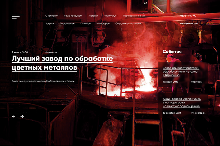 Корпоративный сайт для большой компании