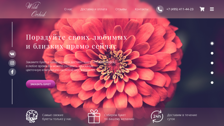 Wild Orchid Доставка цветов