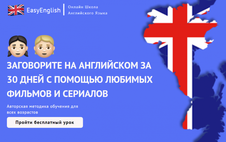 Сайт Школа Английского "EasyEnglish"