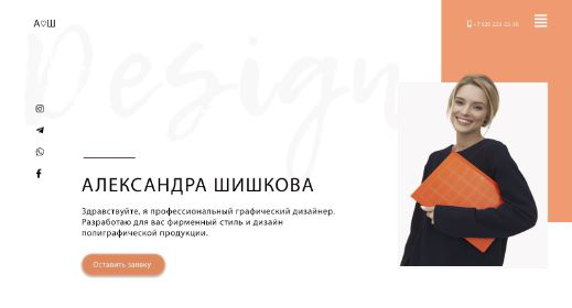 Портфолио графического дизайнера