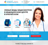 Разработка и создание Landing Page для мед. компании