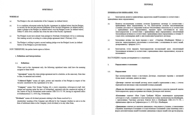 Перевод договора залога акций