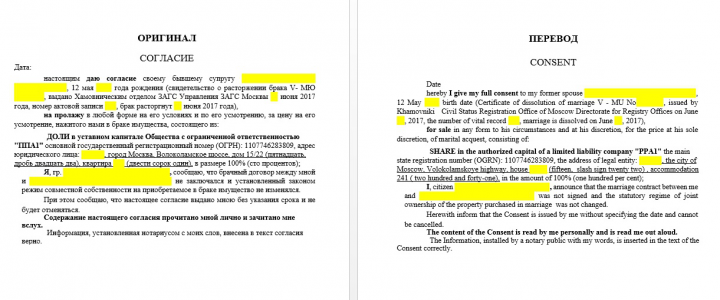 Перевод согласия на продажу