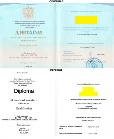 Перевод диплома об образовании