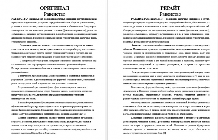 Рерайт статьи по социологии