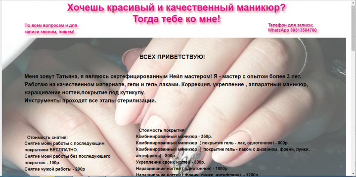 Нейл мастер в Кирове