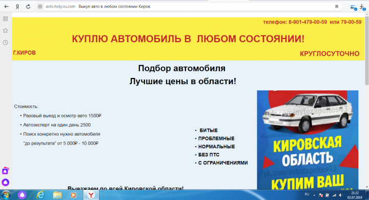 Выкуп авто