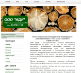 Производство пиломатериалов