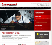 СТО "Славянкий Авторемонт"