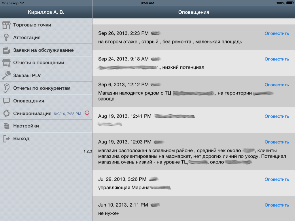 Снимок экрана 26 июня 2014 г., 9.56.41 с Симулятора iOS.png