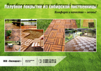 Рекламная листовка для фирмы Лесмаркет