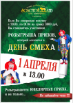 листовка "Золотой лев" к 1 апреля