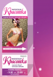 оформление магазина "Красотка" г. Хотьково