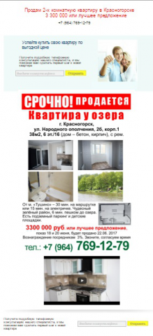 Лендинг продажа квартиры