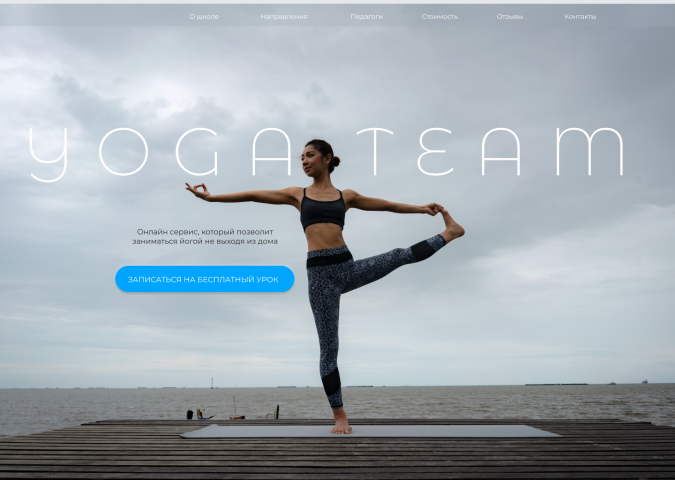 landing page для студии йоги