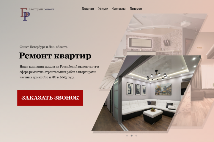 Быстрый ремонт