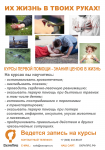 Листовка, реклама курсов первой помощи