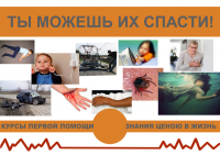 Баннер на сайт, реклама курсов первой помощи