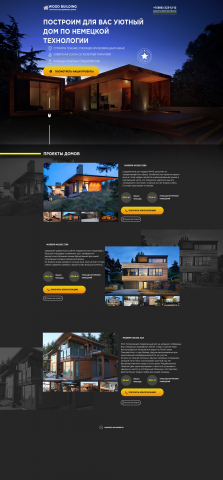 Landing Page "Дома"