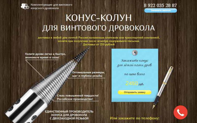 landing page - Odrova.ru