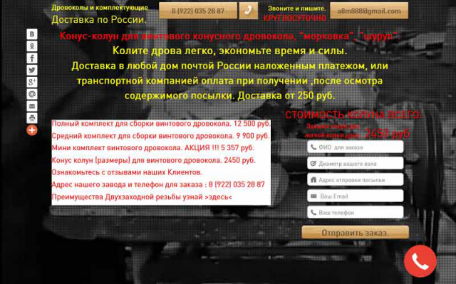 landing page Odrova.ru - Старая версия сайта