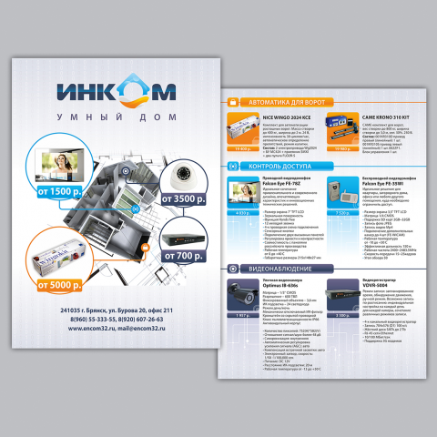 Листовка для компании «Инком»