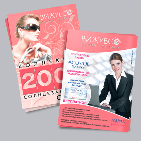 «ВижуВсе», листовка А5