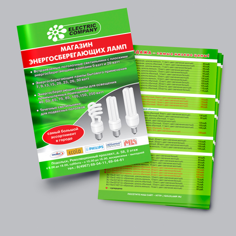 «Golden Lamp», листовка А5