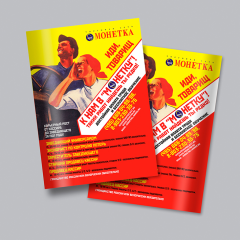 «Монетка», листовка А5