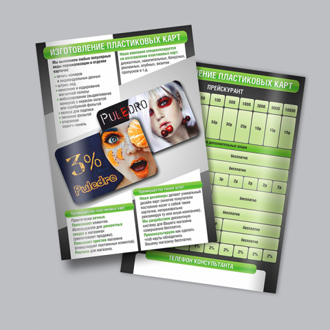 «PlastCard», листовка А5