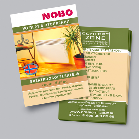 «Nobo», флаер