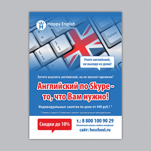 Флаер для Happy English
