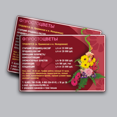 «Простоцветы», флаер