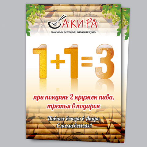 Тейбл-тент для ресторана «Акира»