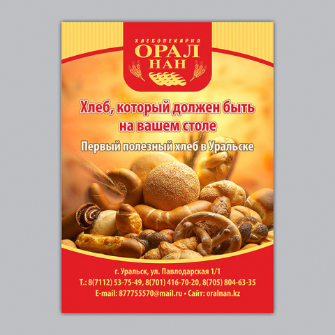 Флаер для хлебопекарни